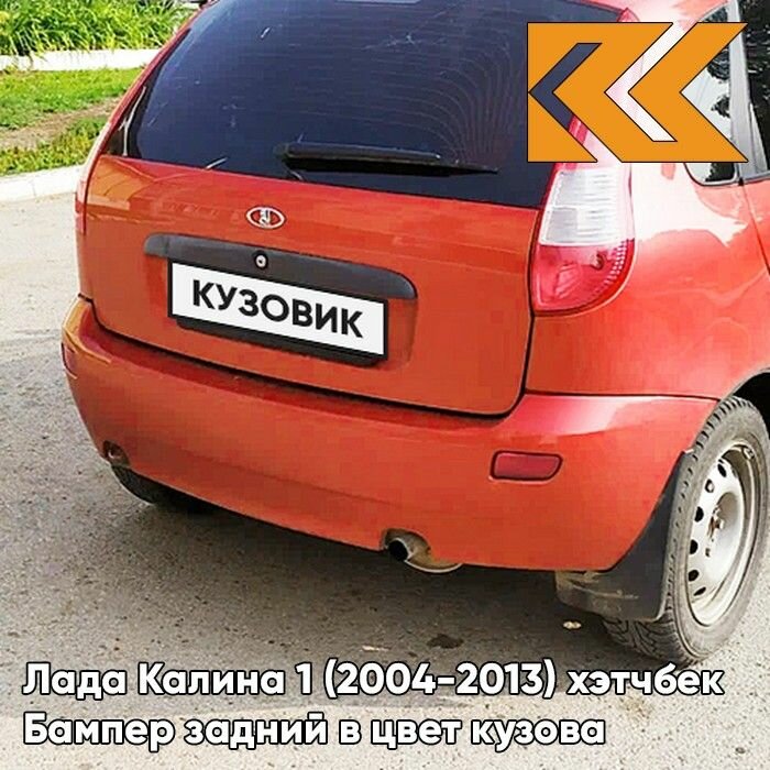 Бампер задний в цвет Лада Калина 1 (2004-2013) хэтчбек 102 - Абрикос - Оранжевый