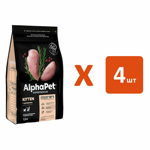 ALPHAPET SUPERPREMIUM KITTEN для котят, беременных и кормящих кошек с курицей (1,5 кг х 4 шт)