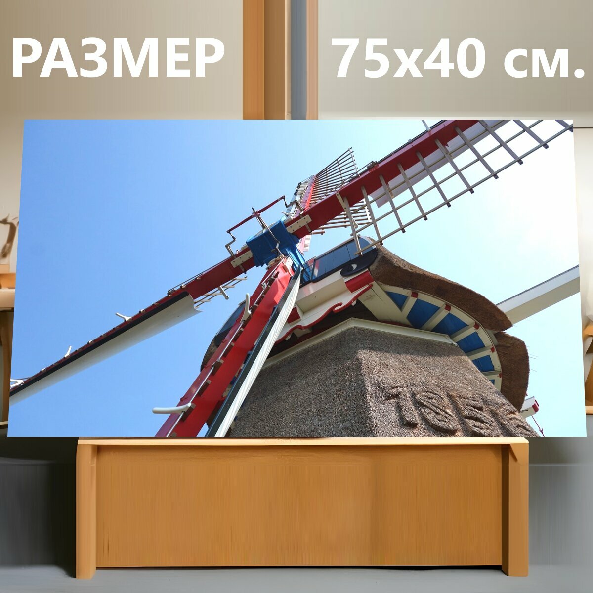 Картина на холсте "Мельница, ветряная мельница, лопасти ветряной мельницы" на подрамнике 75х40 см. для интерьера