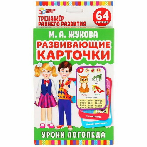 Логопедические карточки Уроки логопеда, 32 карточки