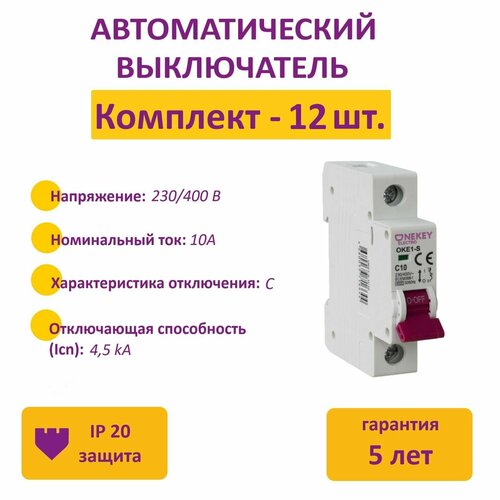 Комплект Автоматический выключатель OneKeyElectro 1P 45kA C-10A 1M 12 шт 1800₽