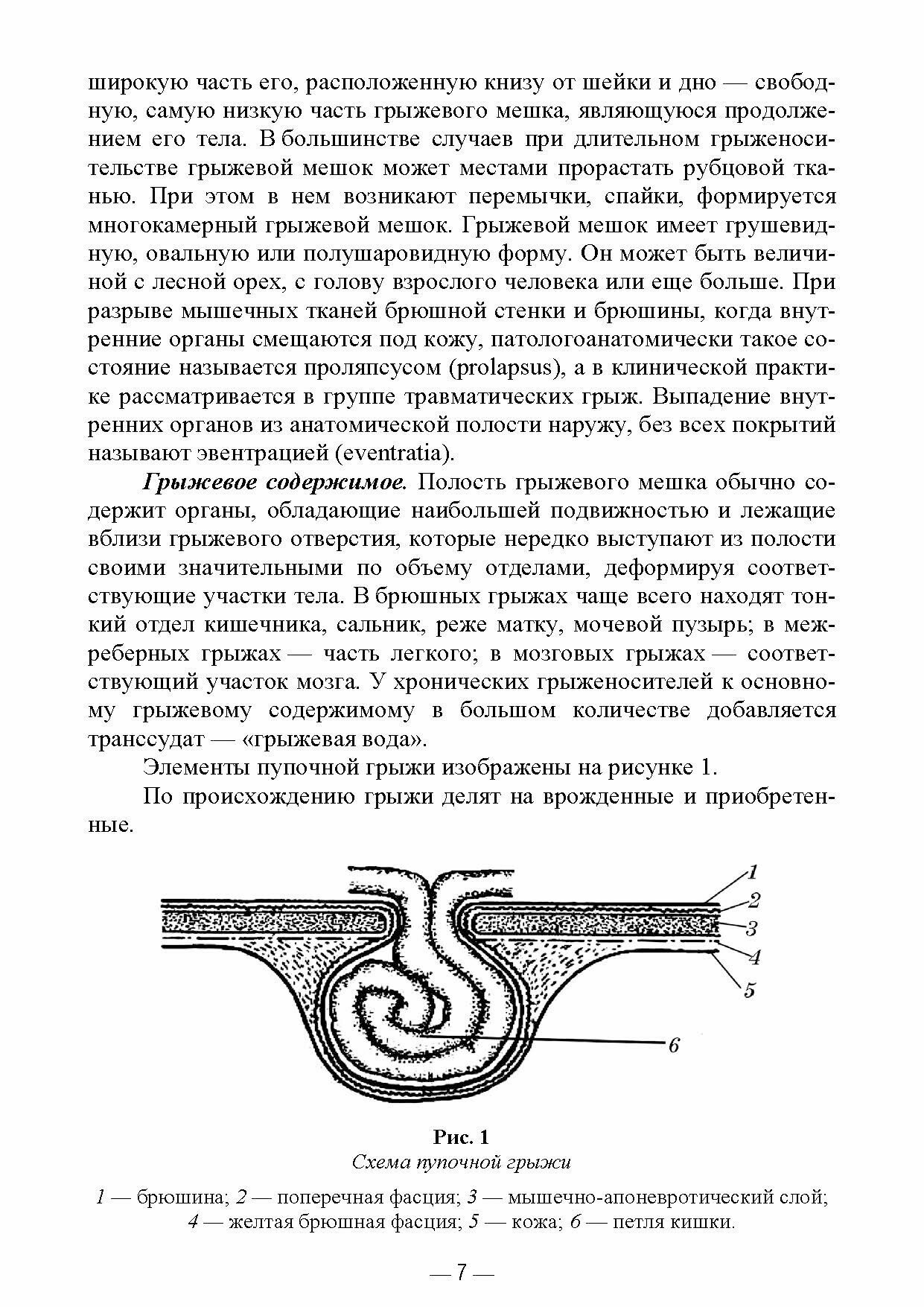 Абдоминальные грыжи у животных. Лечение и профилактика - фото №2