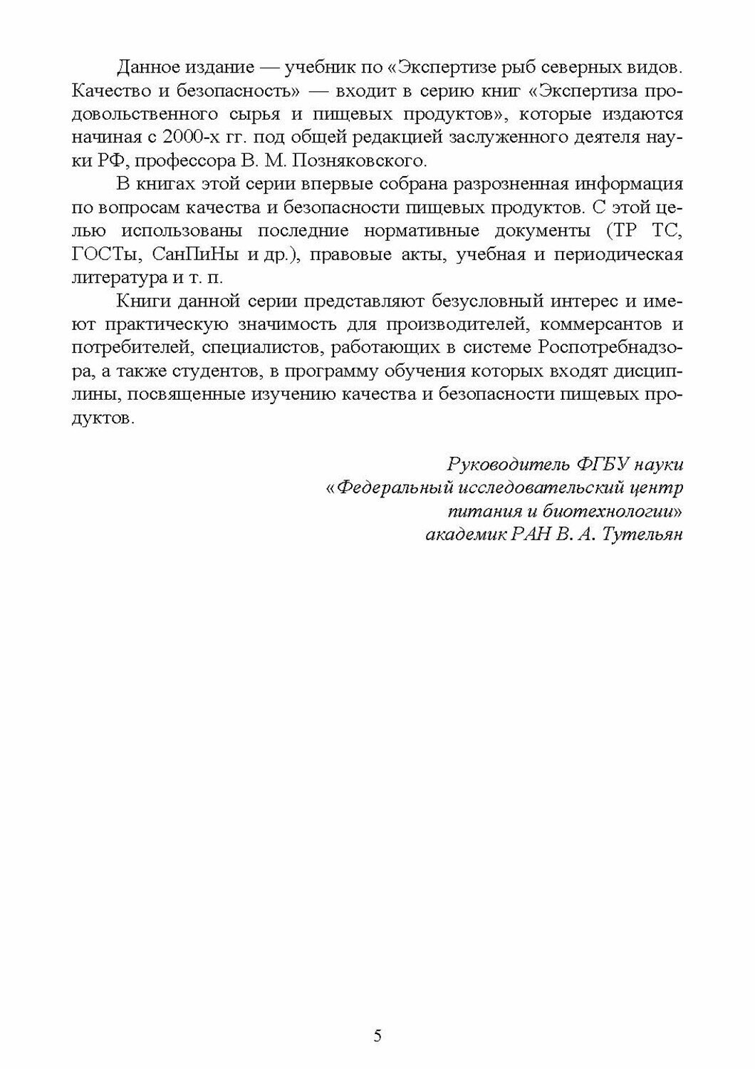 Экспертиза рыб северных видов. Качество и безопасность - фото №6