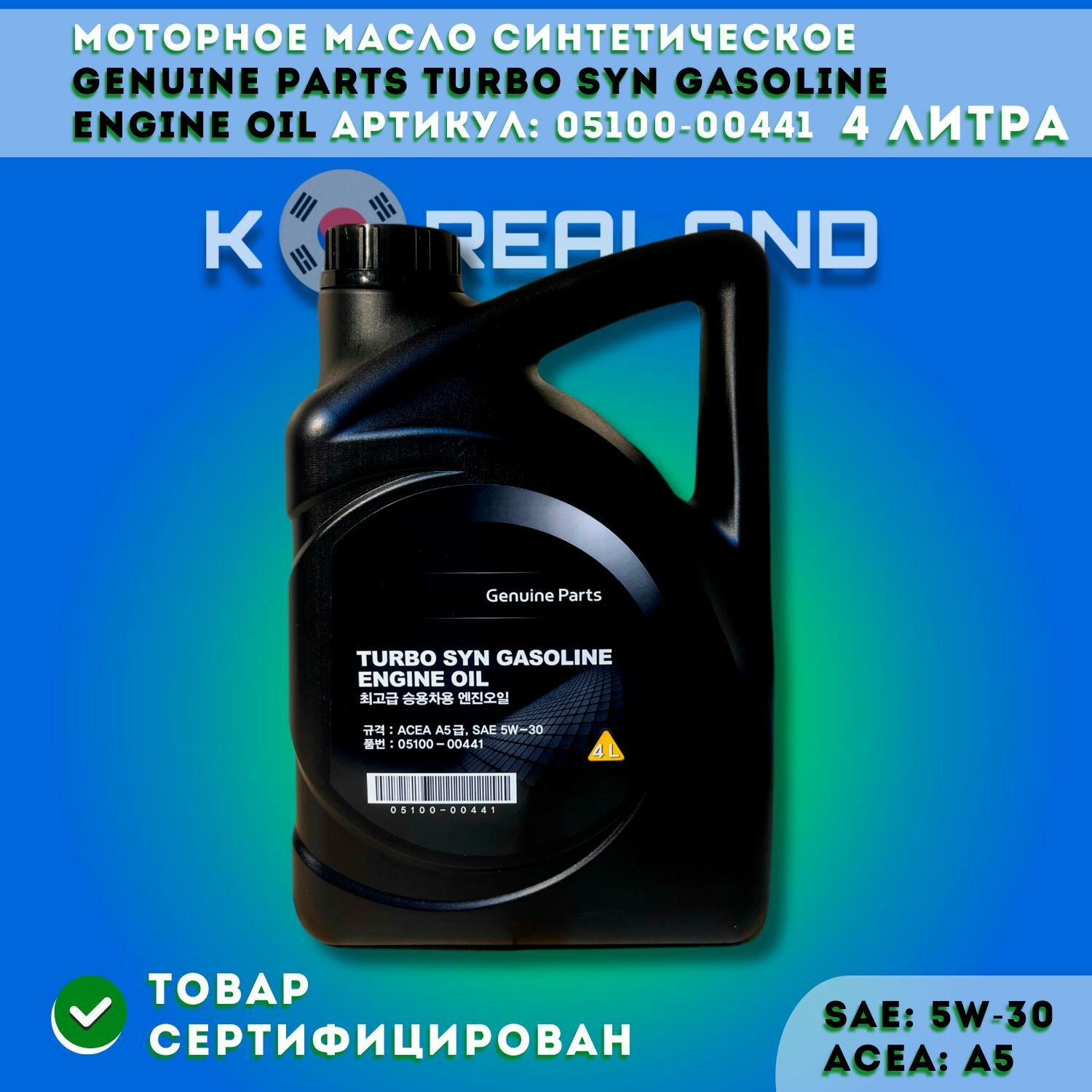 Моторное масло Genuine Parts Turbo Syn Gasoline Engine Oil 4 литра