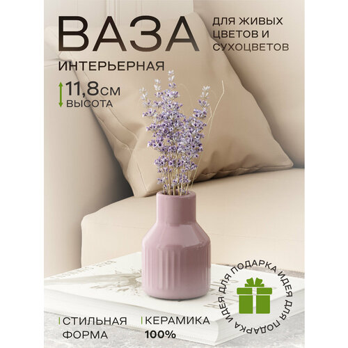 Ваза интерьерная настольная Ретро Akvali HVA0118C-A лиловая керамика 890₽