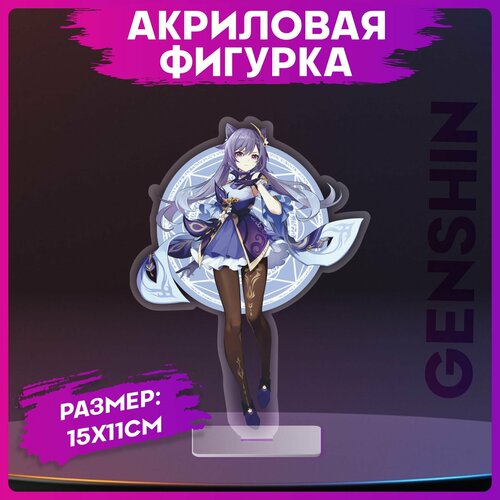 Фигурка из акрила Геншин Genshin Impact Keqing