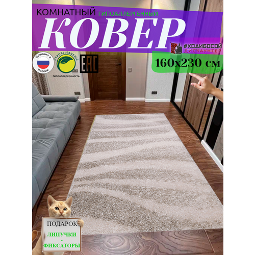 Ковер комнатный прямоугольный 160230 см 5447₽