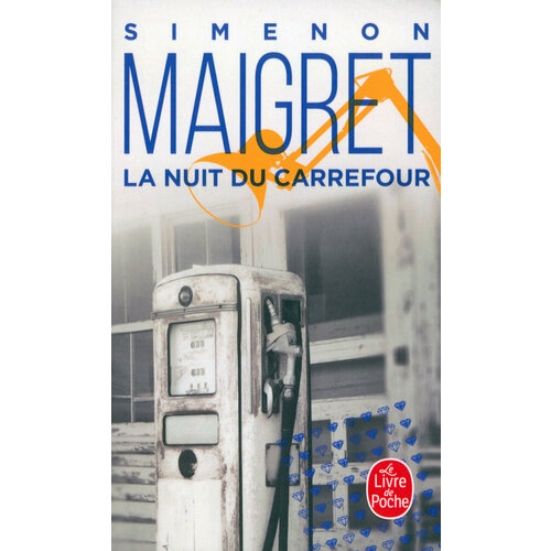 La Nuit du carrefour / Мегрэ ошибается. Самые знаменитые расследования комиссара Мегрэ / Книга на Французском