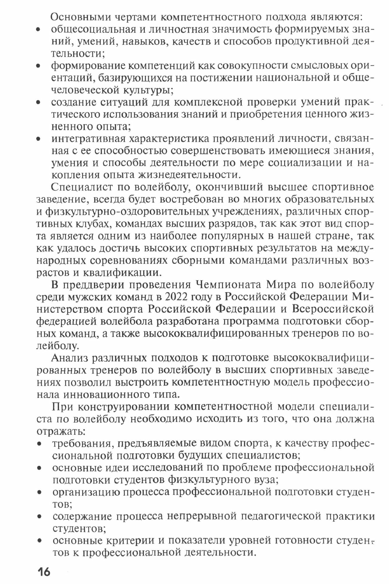 Волейбол и его разновидности. Учебник - фото №2