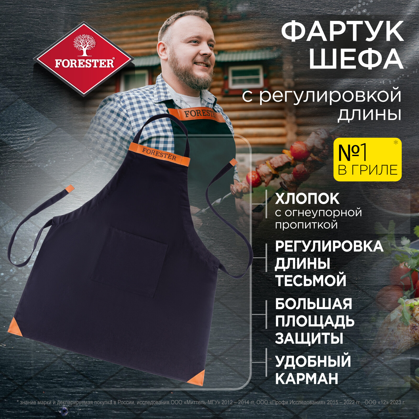 Фартук для гриля с регулируемой длиной FORESTER GRILL CHEF