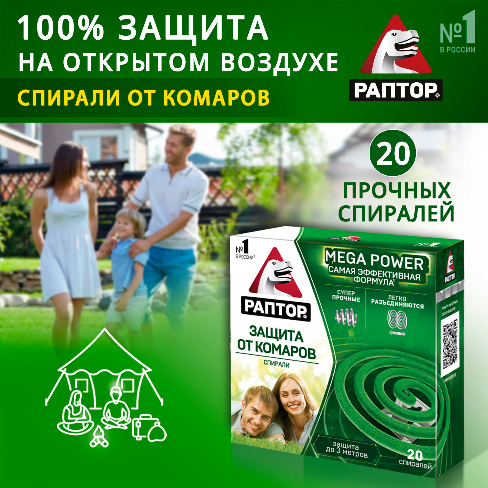 фото Спираль от комаров Раптор Mega Power 20 шт.