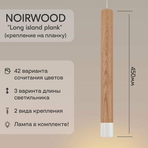 Подвесной светильник NoirWood 