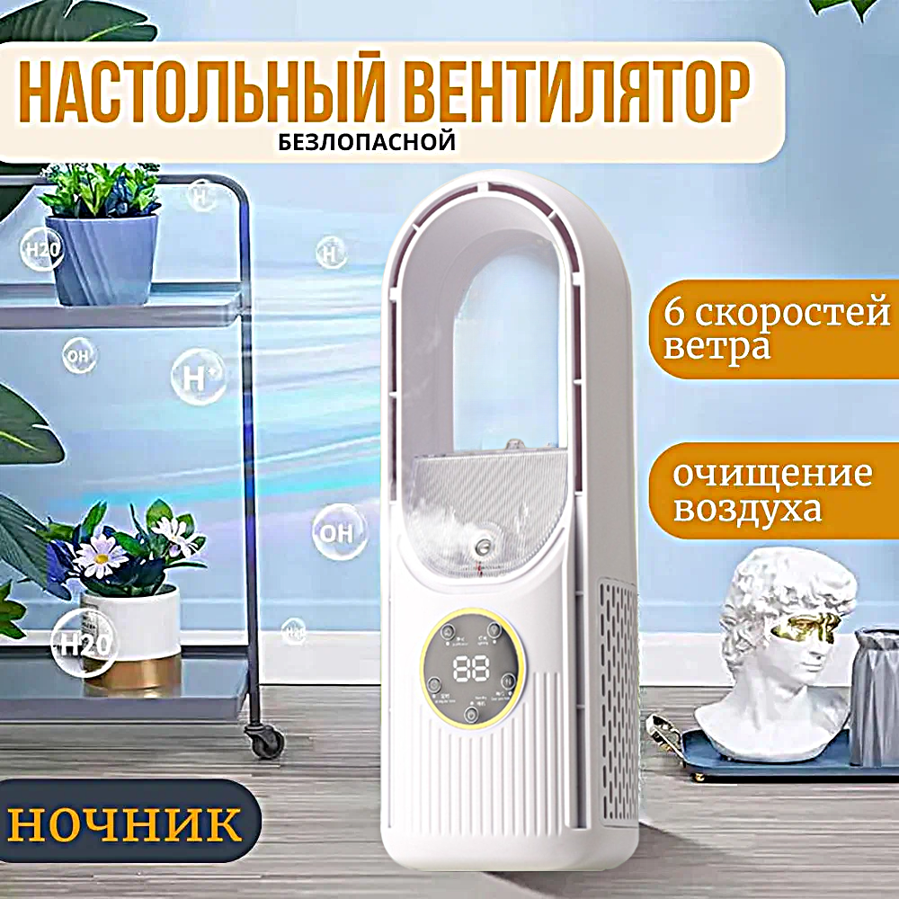 Колонный безлопастной вентилятор охлаждения воздуха для дома и офиса, Увлажнитель воздуха с подсветкой, Белый