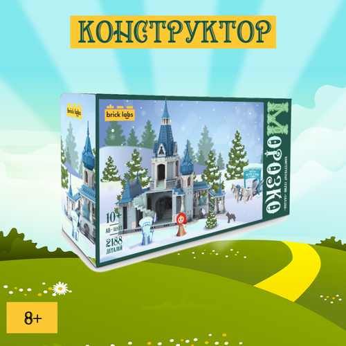 Конструктор Brick labs 2188 деталей 