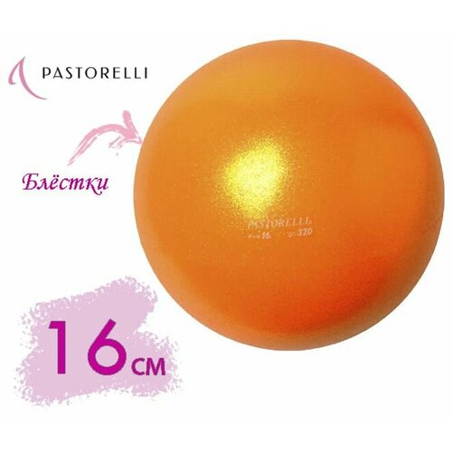 Мяч PASTORELLI 16см. 02328 Оранжевый GLITTER HV оранжевый
