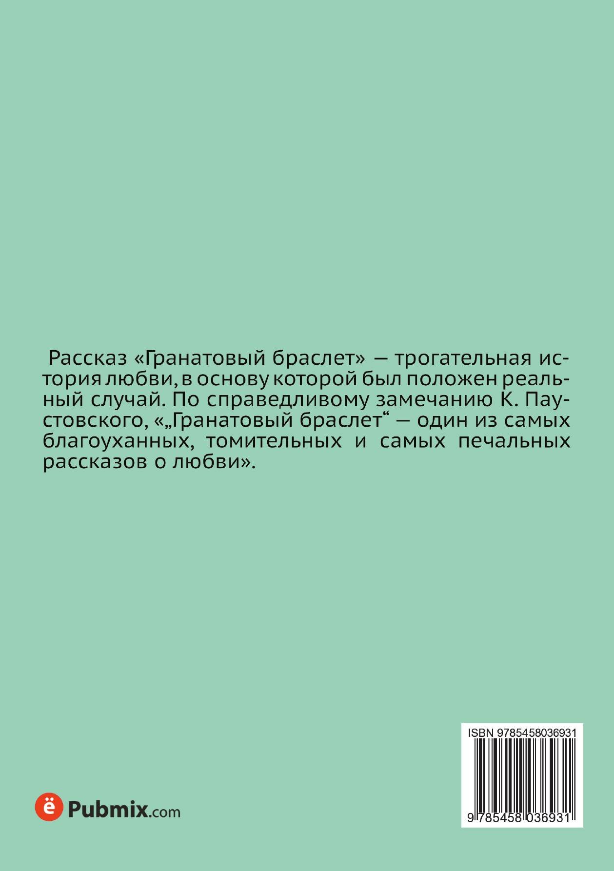 Книга Гранатовый Браслет (Куприн Александр Иванович) - фото №5