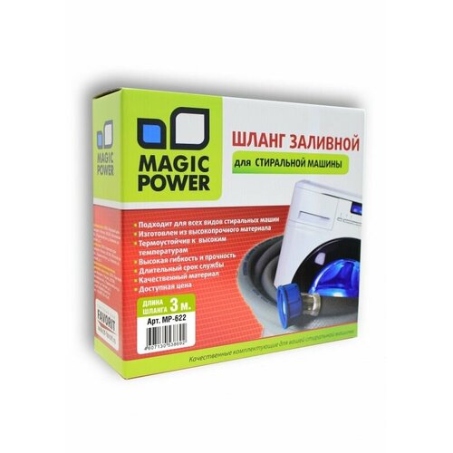 Шланг заливной MAGIC POWER, 3 м magic power mp 504 микрофибровая салфетка