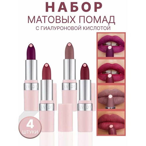 Эйвон Набор матовых помад 4 шт avon матовая губная помада с гиалуроновой кислотой суперувлажнение оттенок фиолетовый блюз