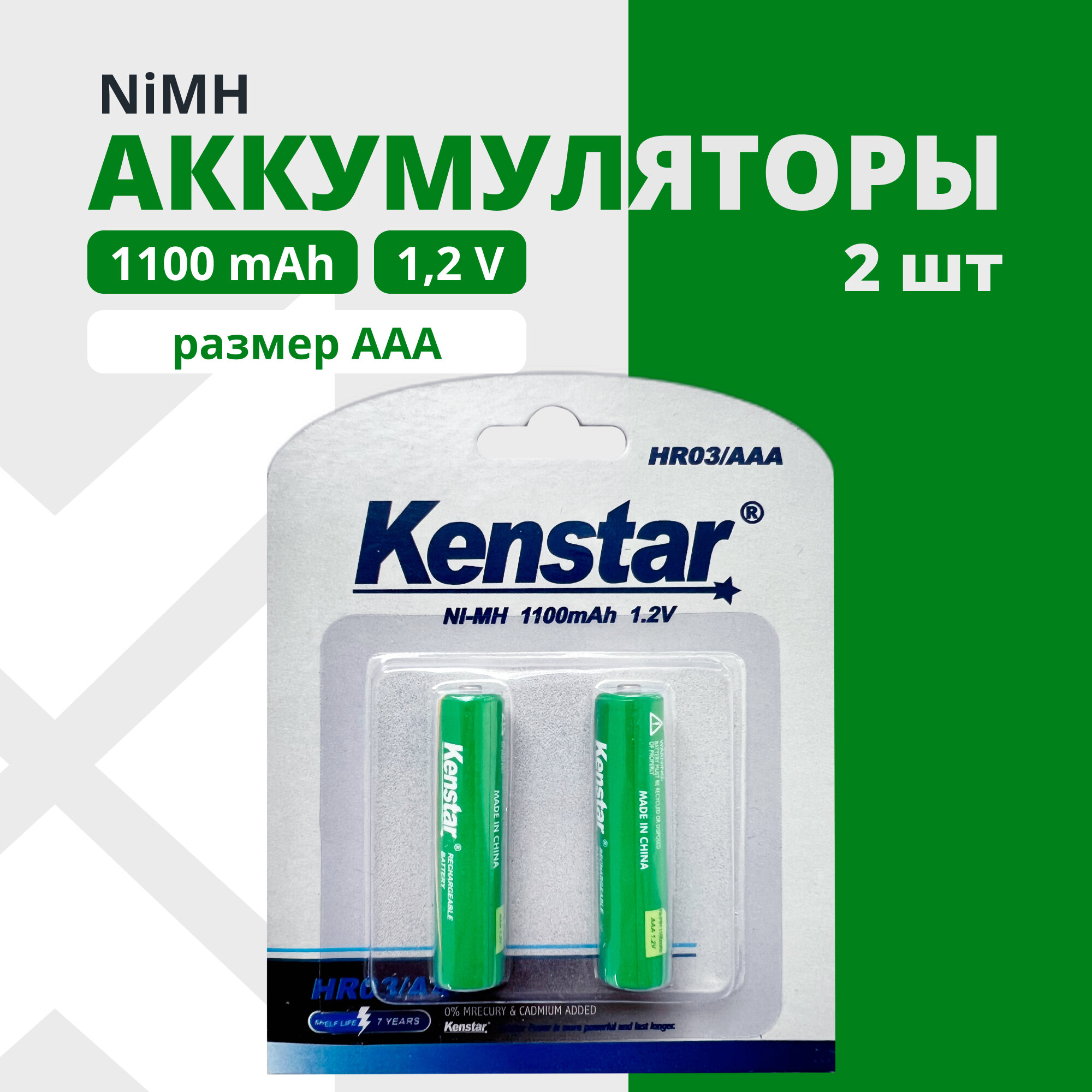 Аккумуляторные батарейки AAA мизинчиковые Ni-Mh 1100mAh 2 шт