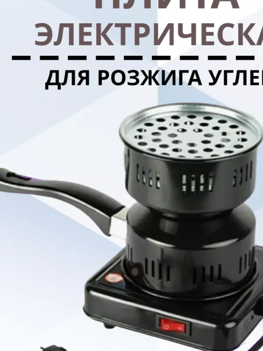 Плитка для розжига углей Hot Plate