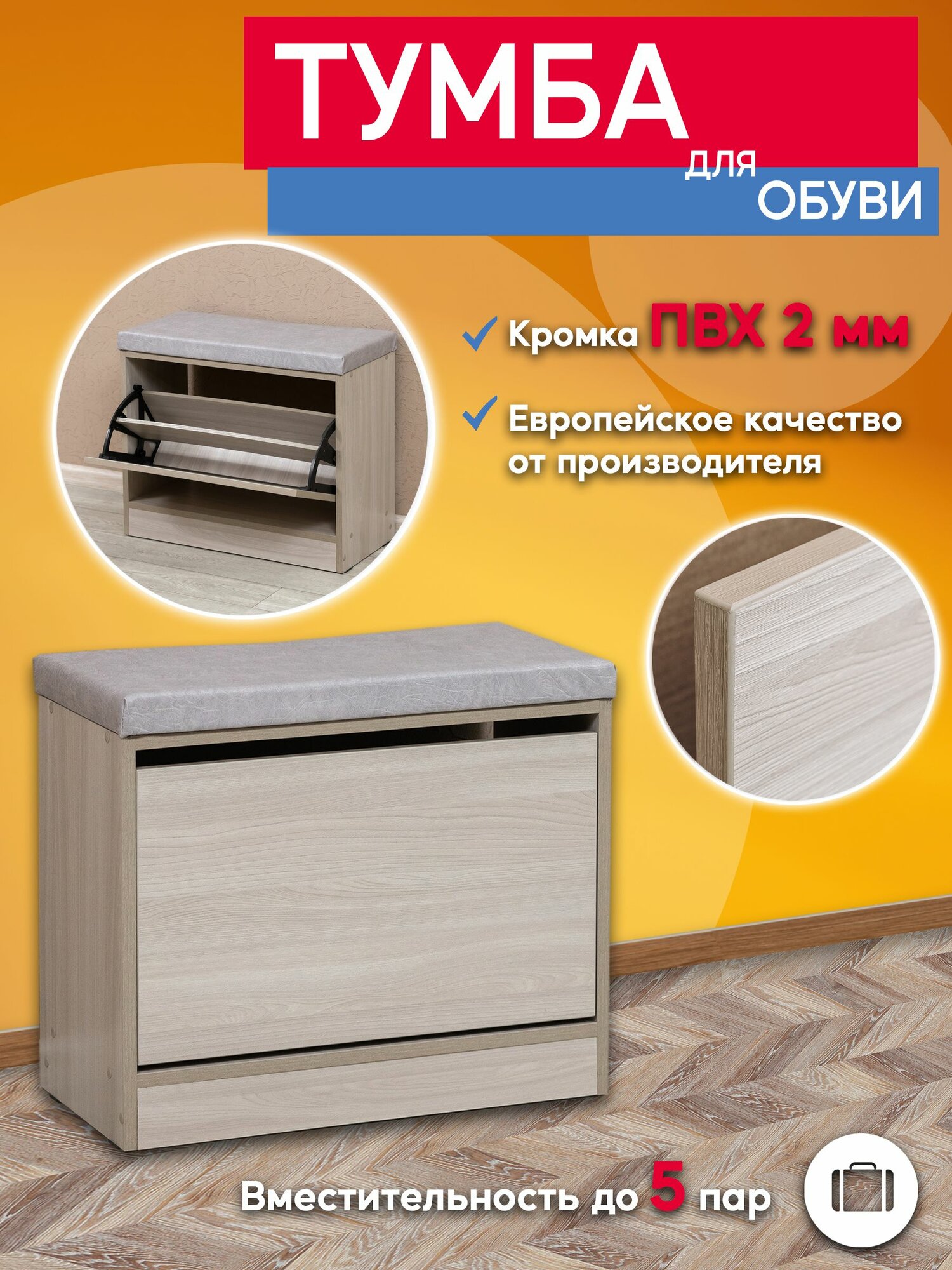 фото Тумба для обуви с сиденьем №24 ЯШС