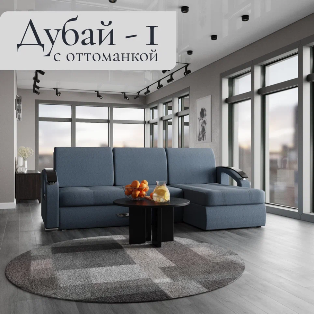 фото Угловой диван-кровать "Дубай 1" с правой оттоманкой