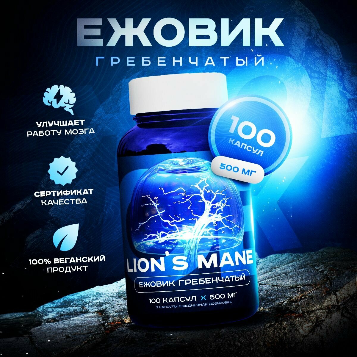 Ежовик гребенчатый, мицелий, Lion's mane, 100 капсул 500 мг