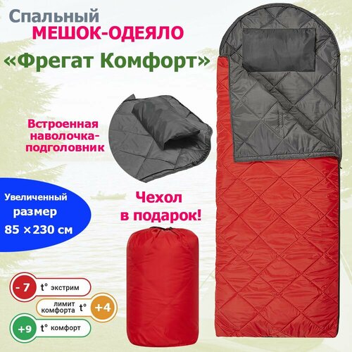 Спальный мешок-одеяло с ультразвуковой стежкой и подголовником Фрегат (200), красный, демисезонный, 85 х 230 см
