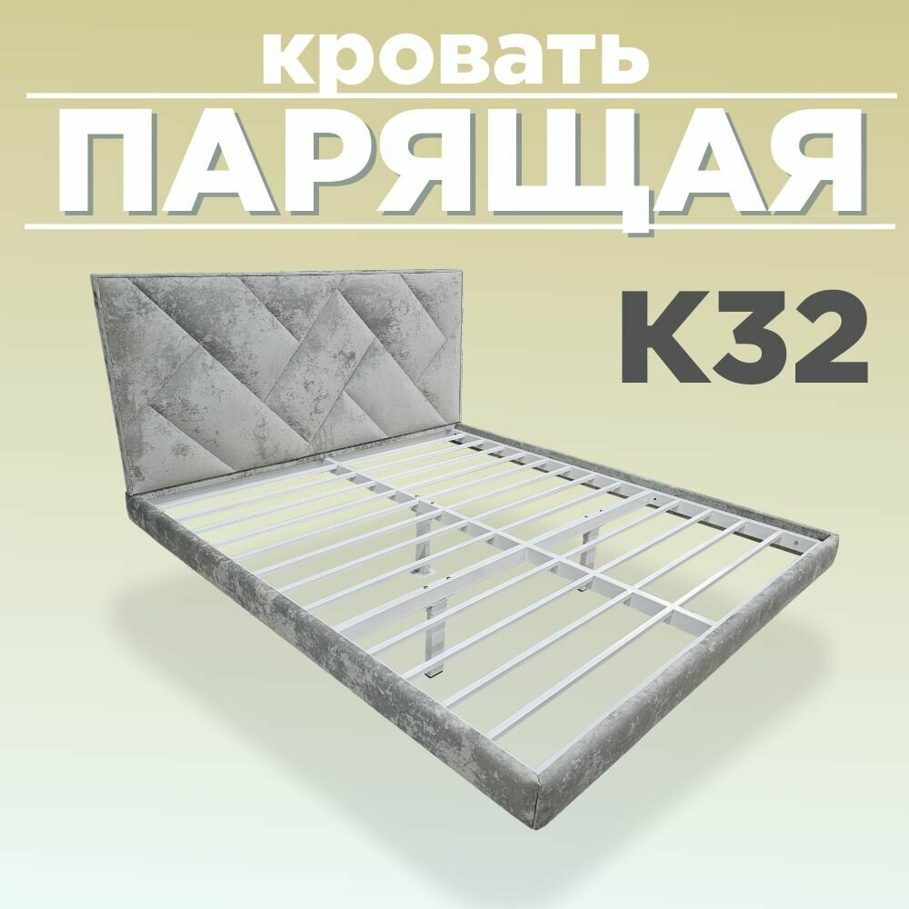 Парящая кровать К32 с мягким изголовьем со спальным местом 160х200 см, кровать двухспальная, серый Ocean