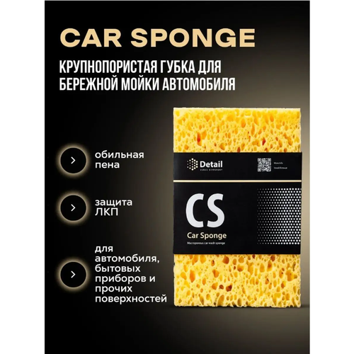 Губка для мойки автомобиля Car Sponge