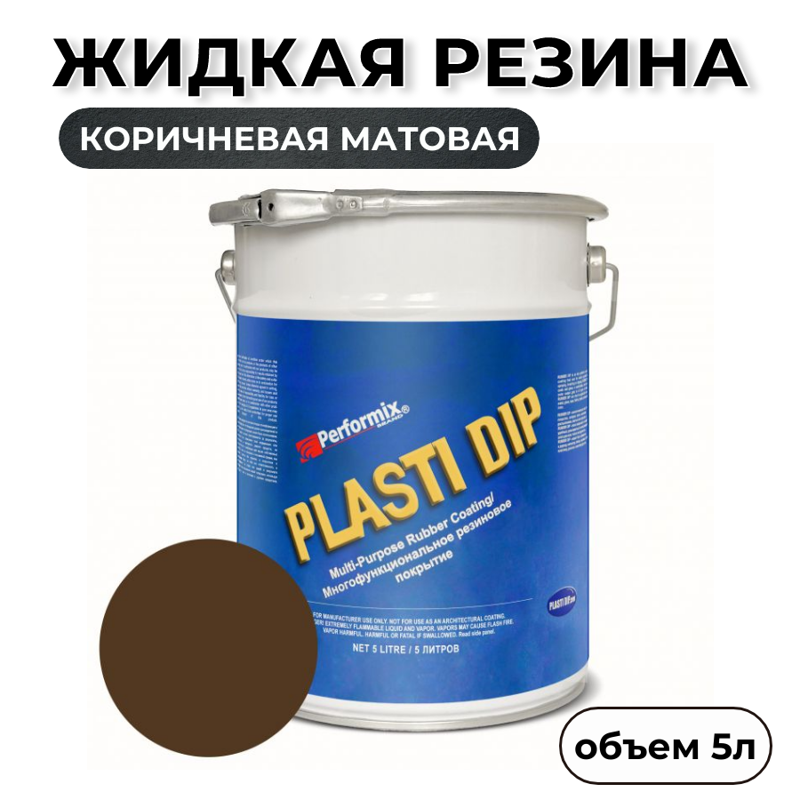 Жидкая резина...