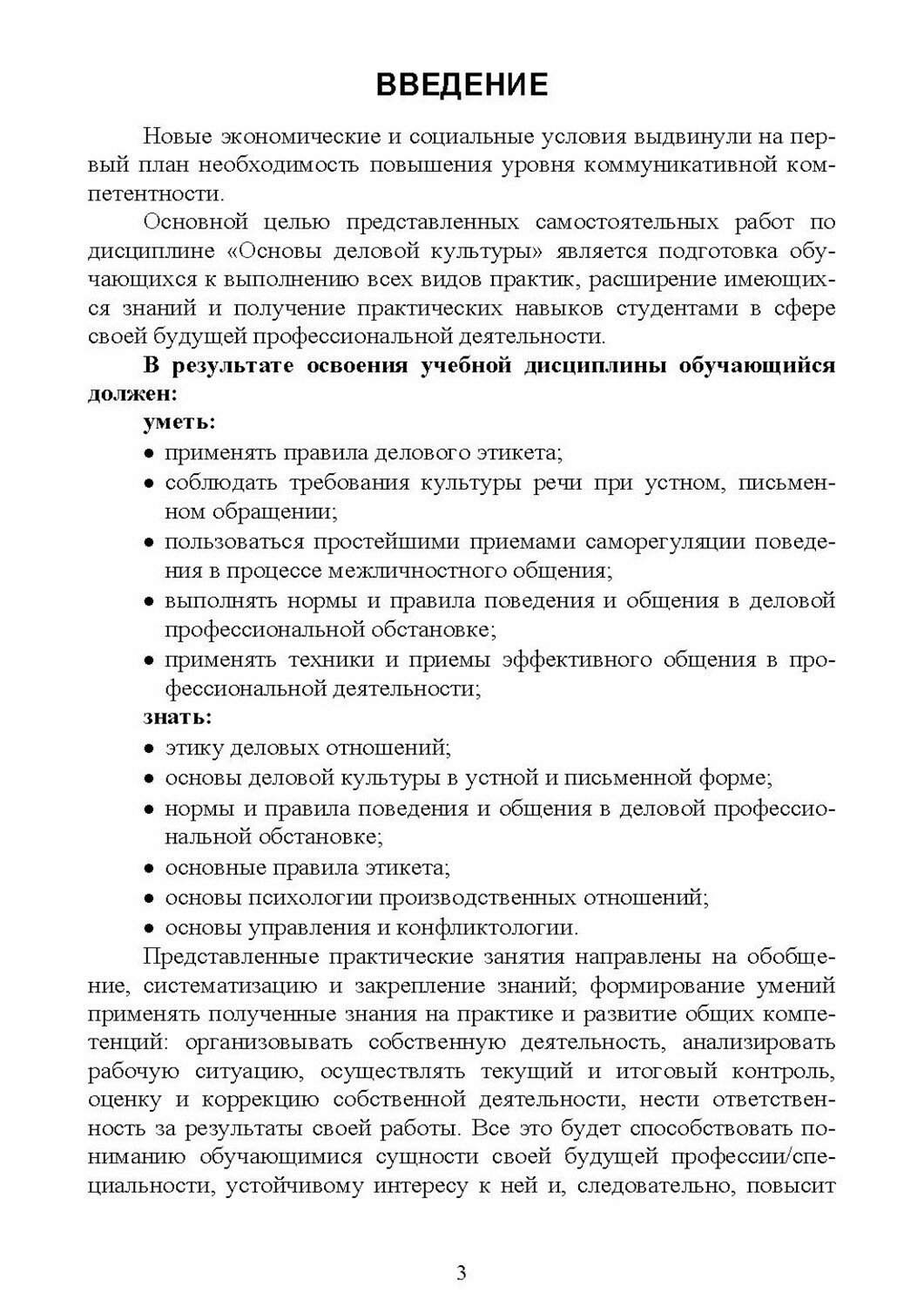 Основы деловой культуры. Практикум. СПО - фото №5