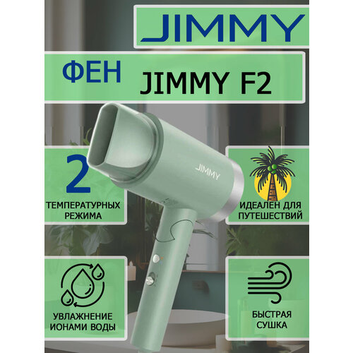 Фен для волос Jimmy F2 1800вт