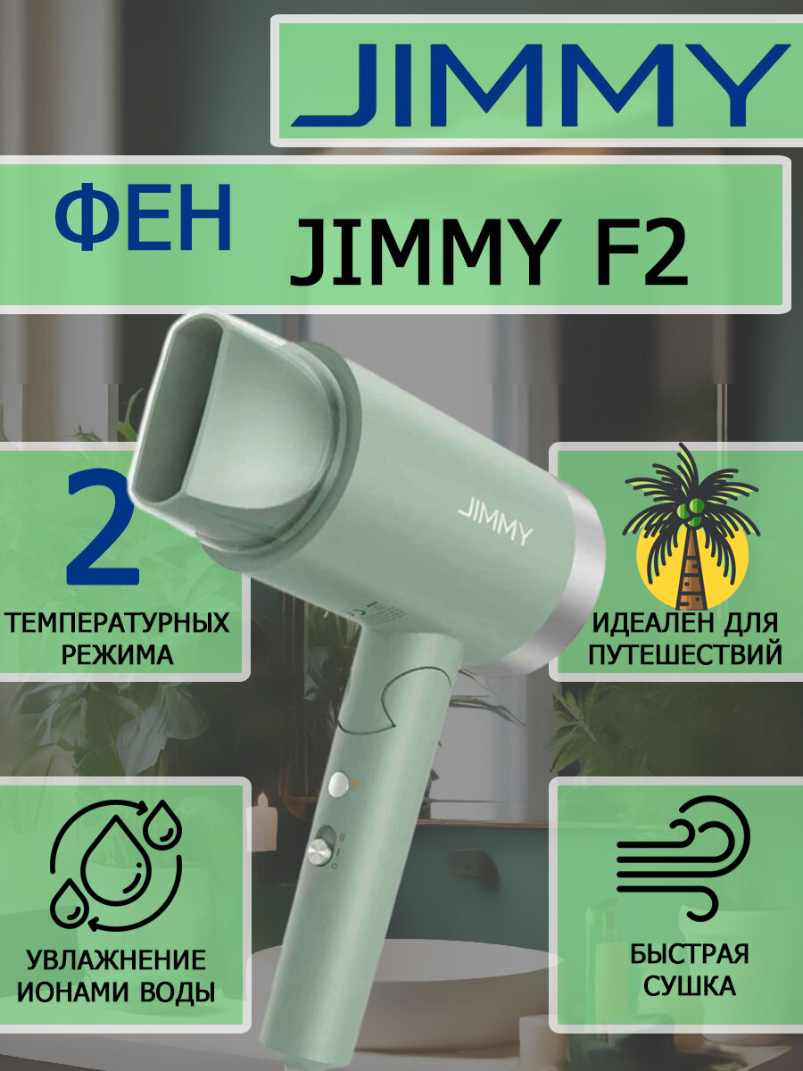 Фен для волос Jimmy F2 1800вт