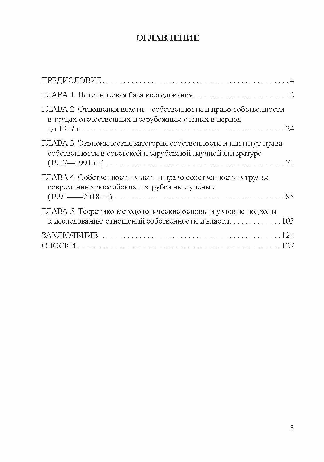 Собственность, власть, демократия. Очерки исторического развития. Книга 1. Часть 1. Монография - фото №6