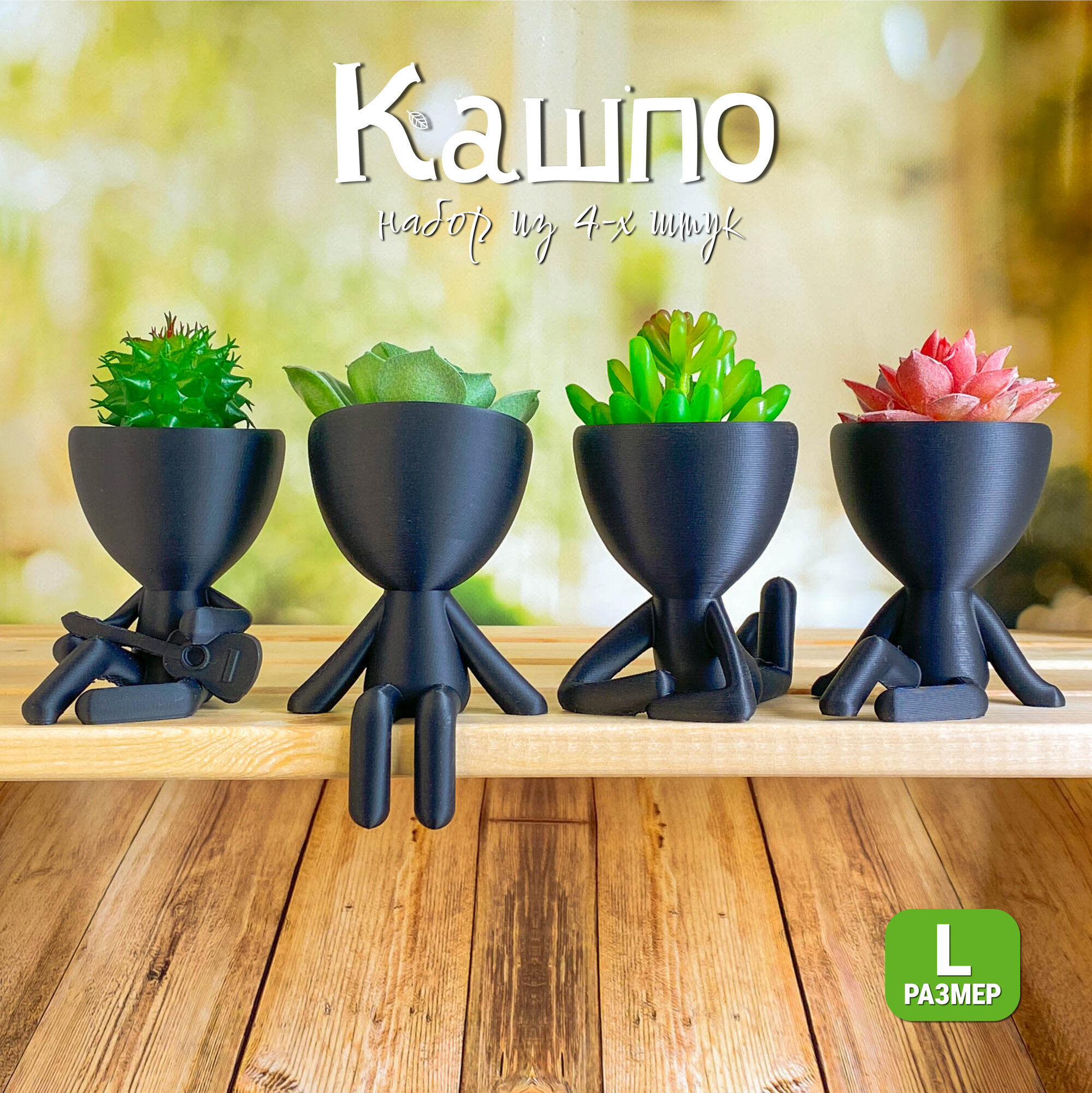 фото Набор кашпо для кактусов, суккулентов и мха, декоративное, 10 см, 4 шт.