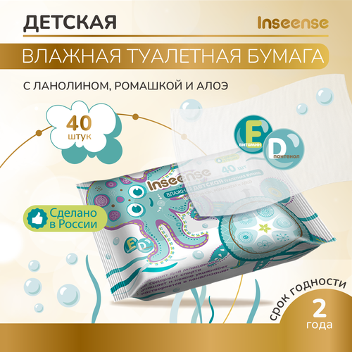Влажная туалетная бумага Inseense детская 40 шт 151₽