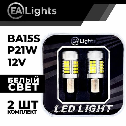 Автомобильная светодиодная LED лампа BA15s P21W (чип 3030-40) для габаритных огней и ДХО с вентилятором, 12в белый свет, 2 шт