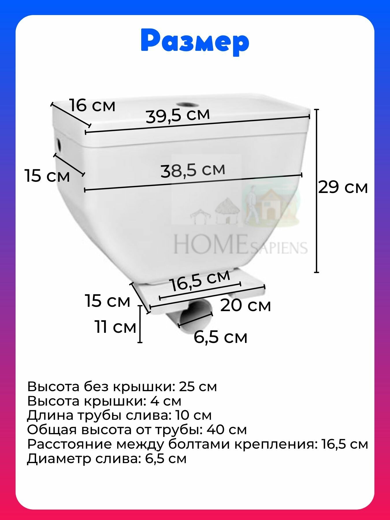 Бачок сливной на унитаз с арматурой тип 3 (с полкой), слив для туалета