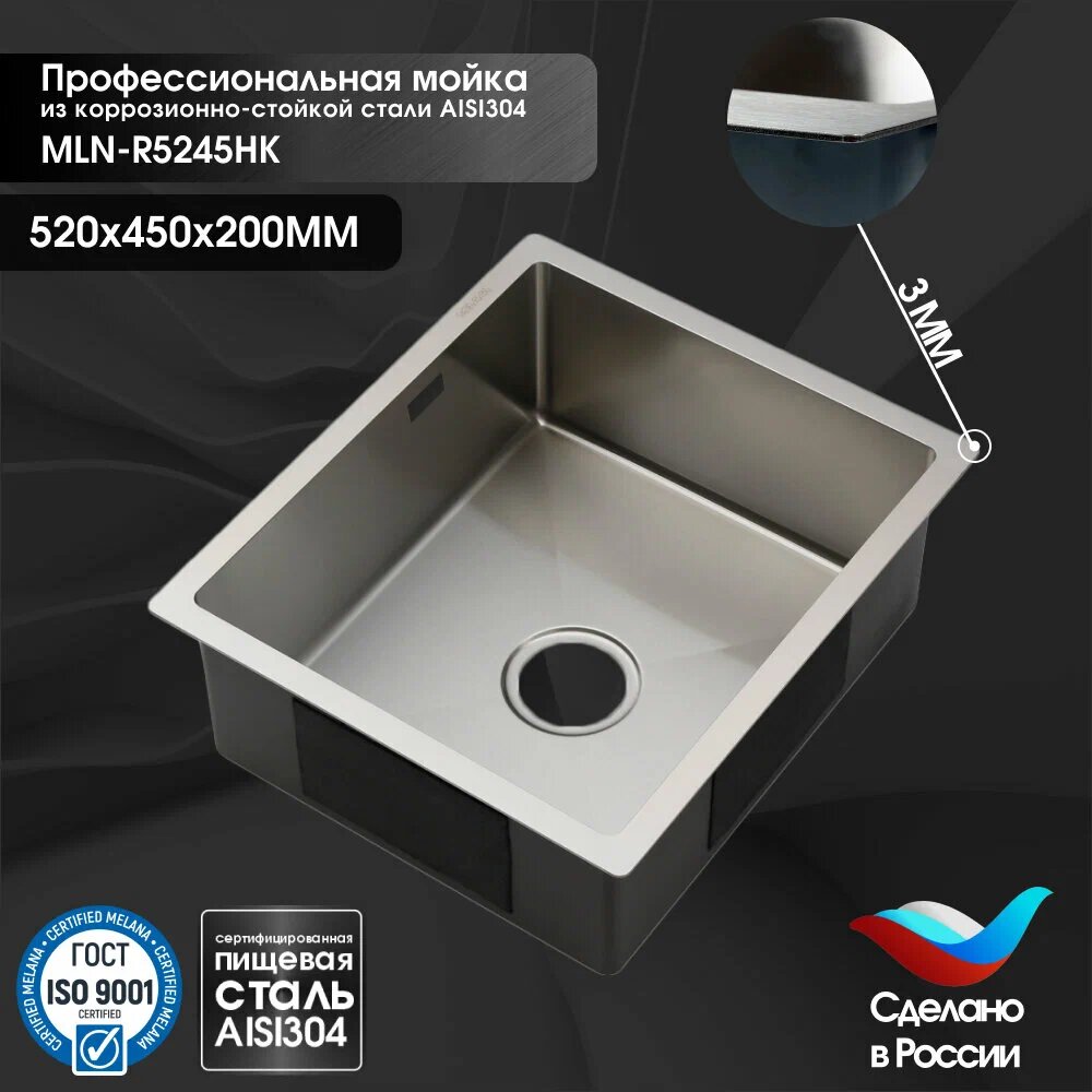 Мойка кухонная Melana ProfLine 3,0/200 MLN-R5245HK 52х45 сатин - фото №1