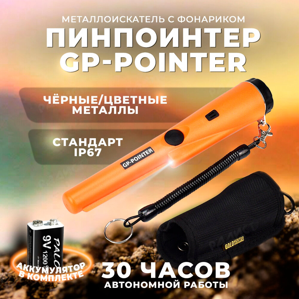фото Ручной металлоискатель GP-Pointer MD 700 / Пинпоинтер / Металлодетектор МД 700 черный