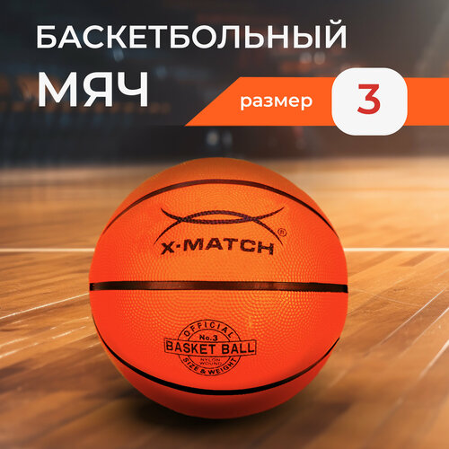 Баскетбольный мяч X-Match 56461 р 3 564₽