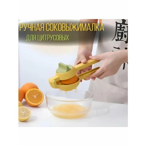 Соковыжималка ручная Juicer цвет жёлто-зелёный 29900₽