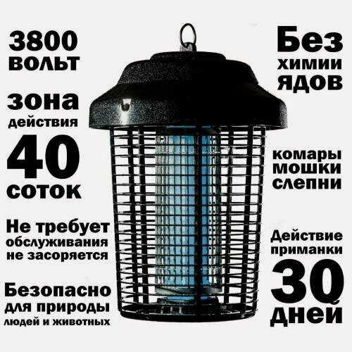 Изображение товара Уничтожитель насекомых Black Kill, для улицы и помещения, до 4000 м², с аттрактантом