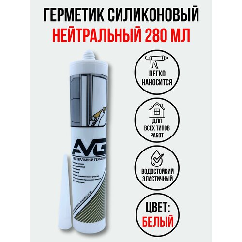 Герметик силиконовый AVG нейтральный белый 957₽