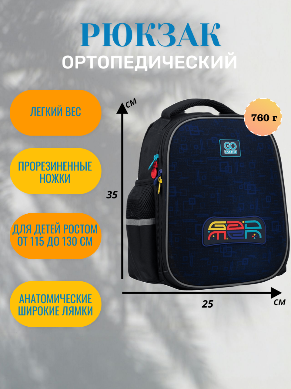 Каркасный рюкзак для мальчика KITE GoPack Education GO22-165S-3