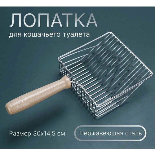Металлический совок для кошачьего лотка серебряный 535₽