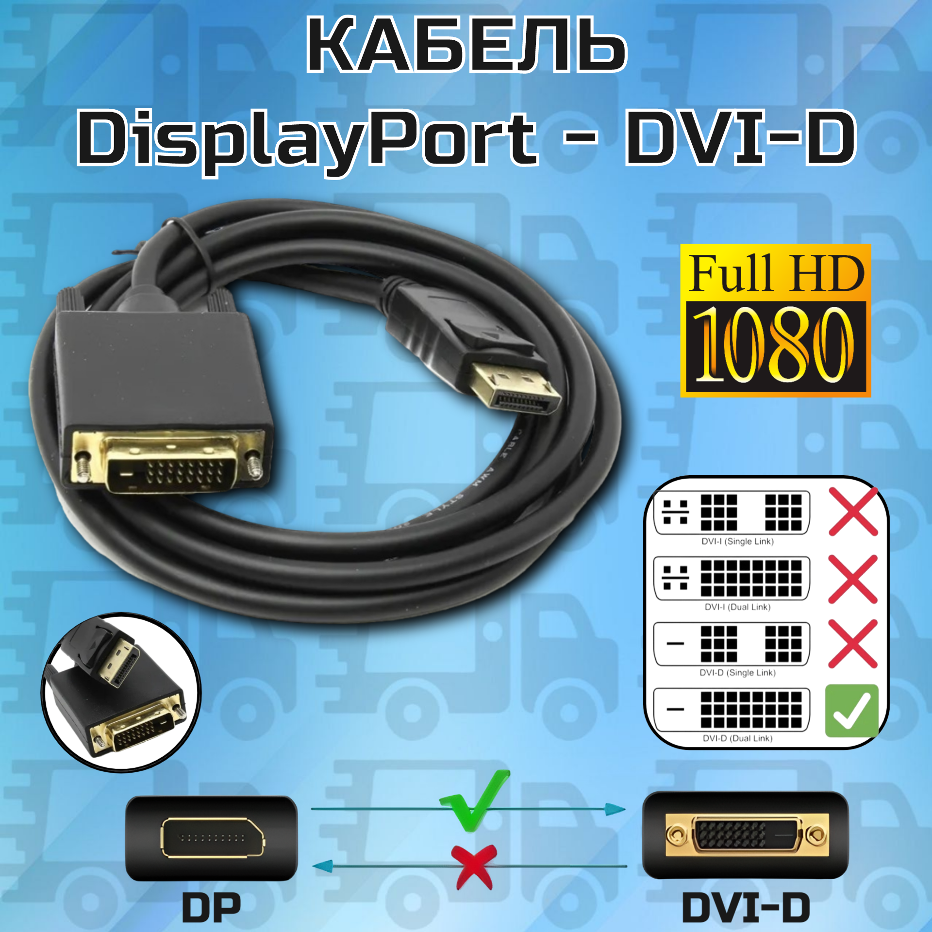 Displayport кабель DisplayPort (m) - DVI D (m) 1.8м