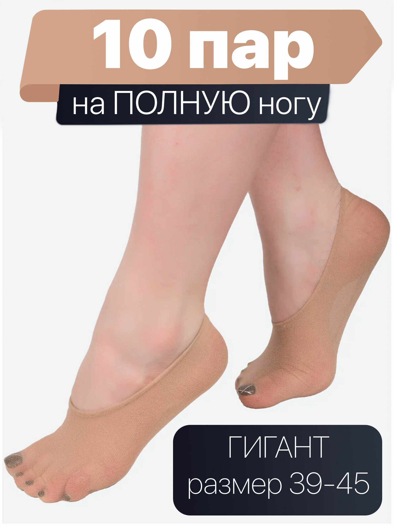 Подследники Носки