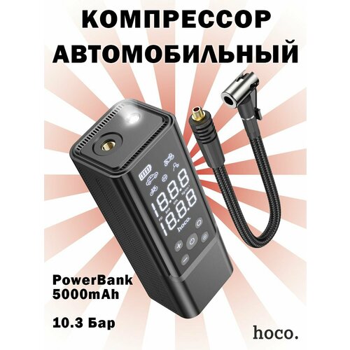 Автомобильный компрессор Hoco ZP7 PowerBank 5000mAh с фонариком черный 5438₽